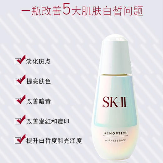 日本直邮SK-II小灯泡美白精华面部护肤精华液提亮修护50ml（068665） 商品图4