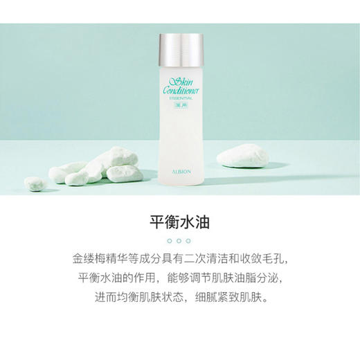日本直邮Albion澳尔滨健康水330ml爽肤水毛孔收敛水抗痘控油补水保湿（617349） 商品图6