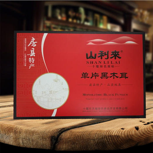 山利来单片黑木耳 260g礼盒 商品图0