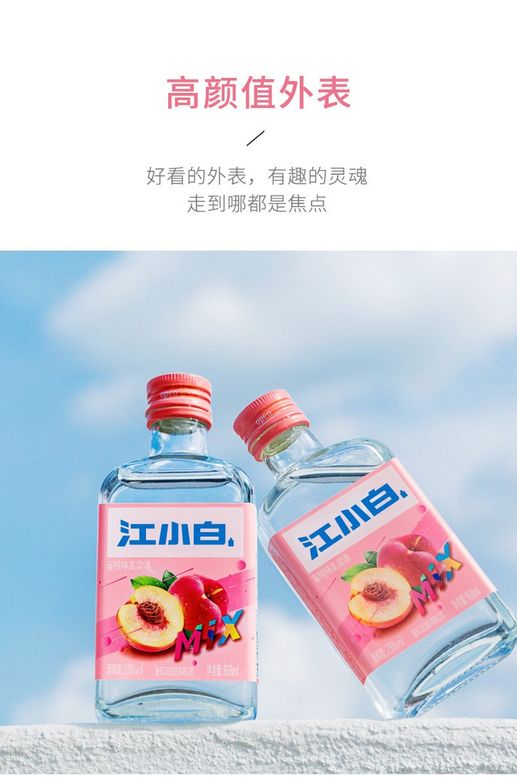 江小白果味酒水果味168ml