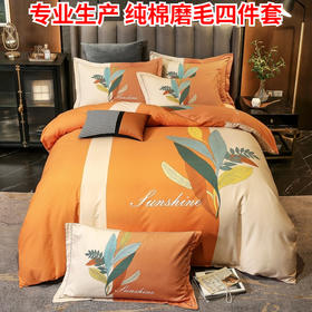 CHT-60支纯棉磨毛四件套