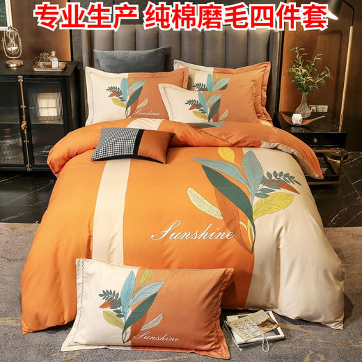 CHT-60支纯棉磨毛四件套 商品图0