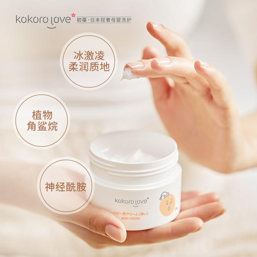 【Kokorolove初葆】婴儿润肤乳霜 滋润保湿润肤霜100g 商品图1