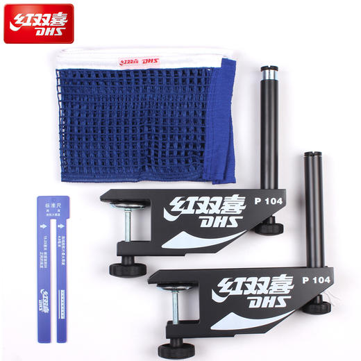 红双喜乒乓球网P104室内外通用耐磨 商品图1