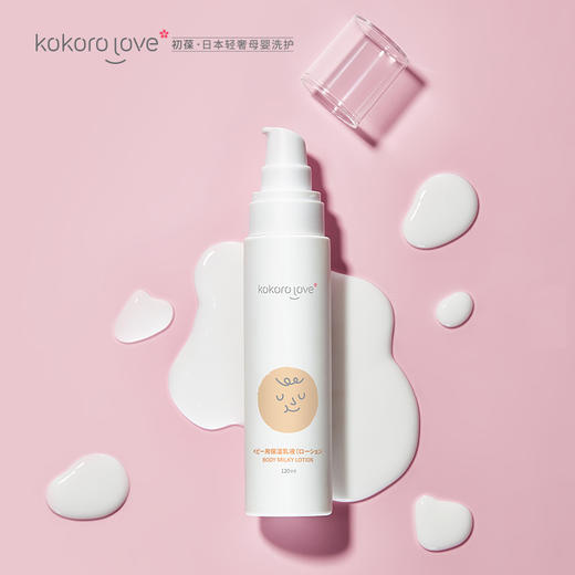 【Kokorolove初葆】婴儿润肤乳液 婴幼儿身体乳120ml 商品图0