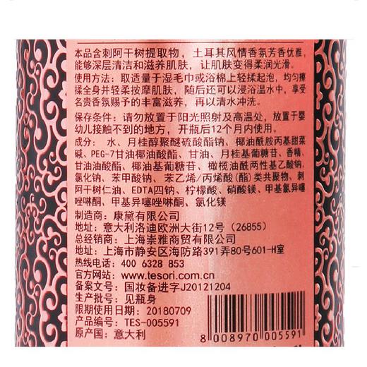 东方宝石 精油沐浴乳 500ml 意大利 商品图1