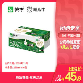 臻享浓牛奶全脂调制乳利乐包250ml×16包