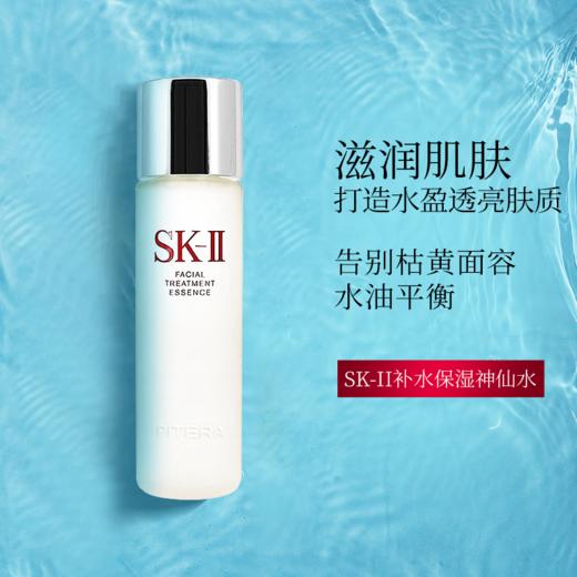 日本直邮SK-II神仙水精华露青春露护肤精华提拉紧致补水230ml（070064） 商品图2