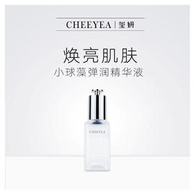 玺妍小球藻弹润精华液30ml