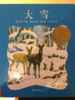 大雪(下) 商品缩略图0