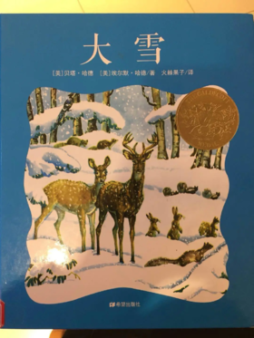 大雪(下)