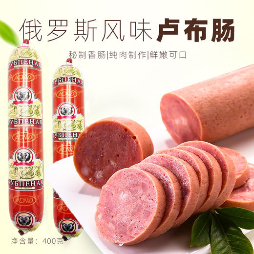 俄罗斯风味卢布肠380g（8A) 商品图11