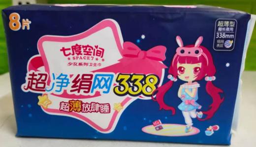 【15元2包】七度空间日用245卫生巾10片/超长338夜用卫生巾8片 商品图1