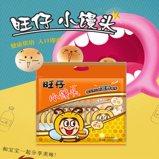 旺仔小馒头经典原味45g*10袋大礼包 商品图3
