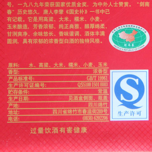 52度剑南春一箱6瓶 商品图2