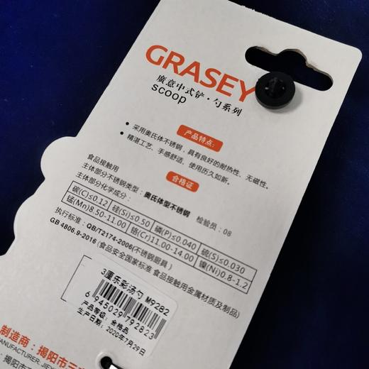 广意3厘乐彩汤勺M9282 商品图1