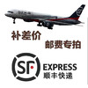 顺丰快递补差价专用链接，联系客服拍下，单拍无效 商品缩略图0