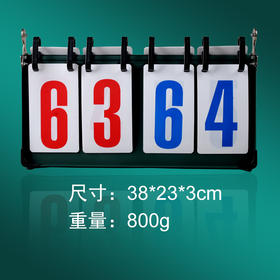 狂神4位记分牌KS004计分牌比赛