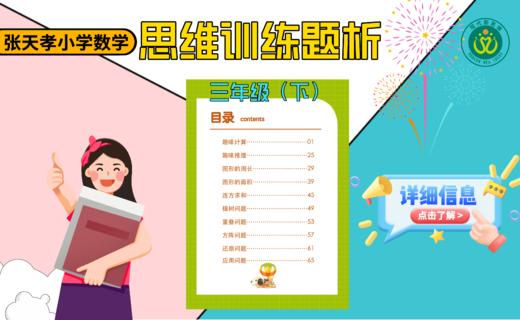 【三下微课1】趣味计算（1） 商品图0