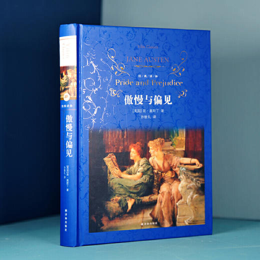 经典译林：傲慢与偏见 商品图1