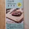竹砧板CB4201 商品缩略图1