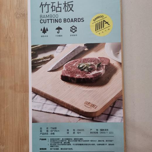 竹砧板CB4201 商品图1