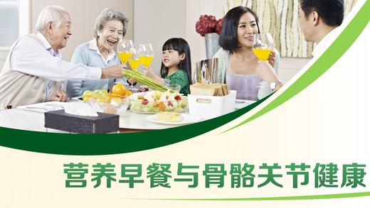 营养早餐1+N新疆专题培训第4/4期骨骼关节健康 商品图0