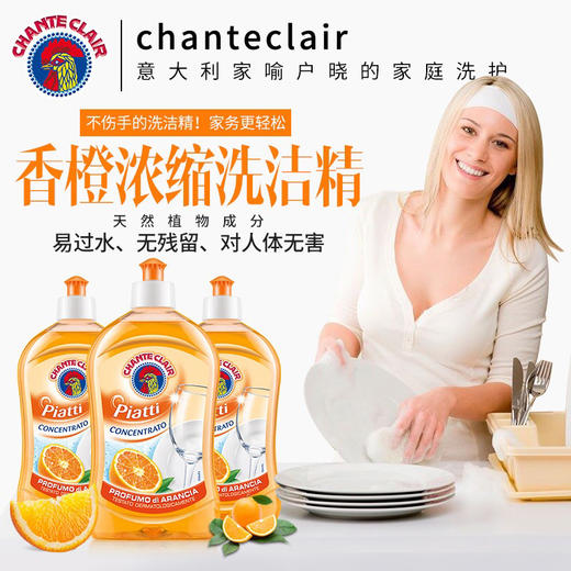 大公鸡浓缩洗洁精香橙味三瓶装  500ml*3瓶 商品图1