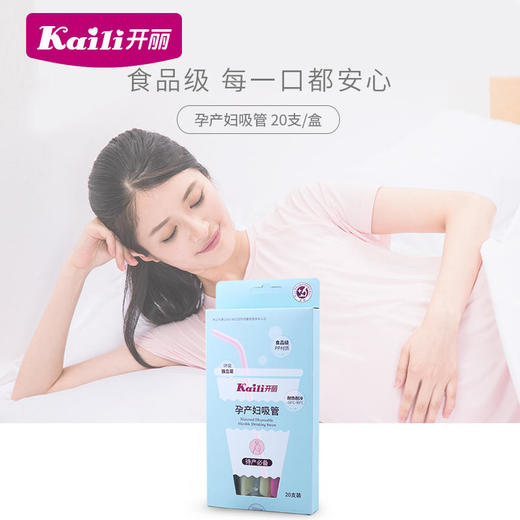 【开丽】孕产妇吸管2包 商品图4