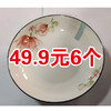 【瓷旧迎新、自选规格、大小和样式（花色随机）】沥水饺子盘/芝士盘/果盘 商品缩略图4