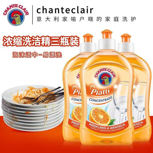 大公鸡浓缩洗洁精香橙味三瓶装  500ml*3瓶 商品图0