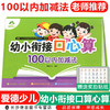 爱德少儿幼小衔接口心算 100以内加减法 商品缩略图0