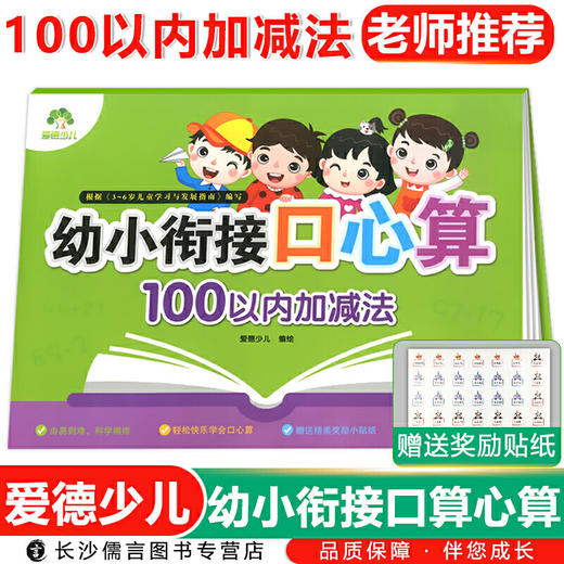 爱德少儿幼小衔接口心算 100以内加减法 商品图0