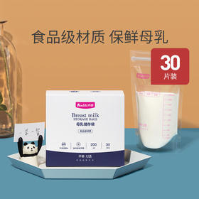 【开丽】母乳保鲜储存储奶袋200ml*30片
