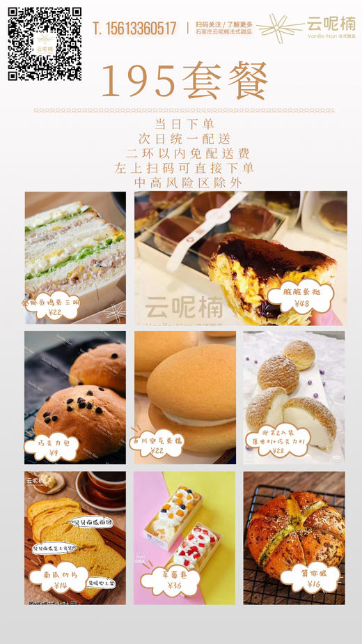 195套餐 商品图0