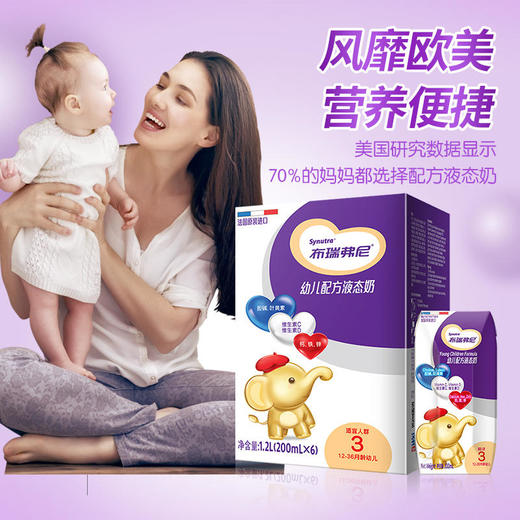 法国原装进口圣元布瑞弗尼3段幼儿配方液态奶36支奶粉新cp营养好搭档中高端儿童奶【圣元】 商品图3