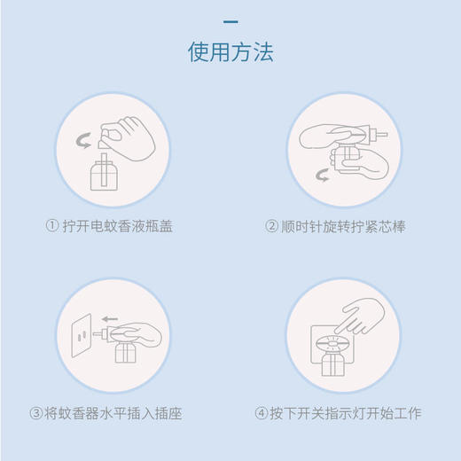 【开丽】2瓶蚊香液+1蚊香器-孕婴适用蚊香液 商品图3