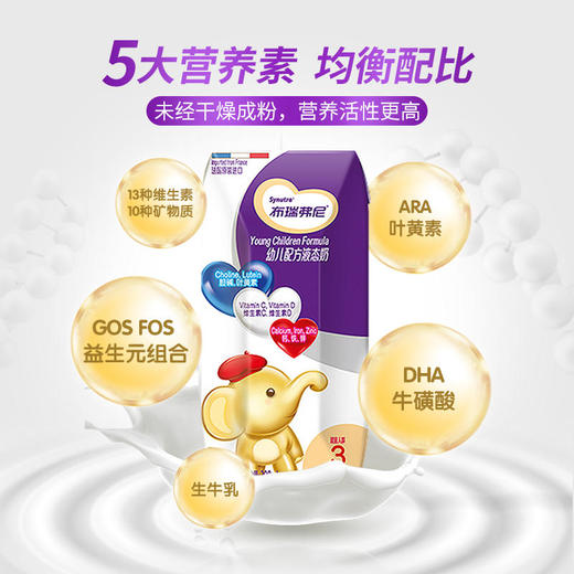 法国原装进口圣元布瑞弗尼3段幼儿配方液态奶36支奶粉新cp营养好搭档中高端儿童奶【圣元】 商品图2