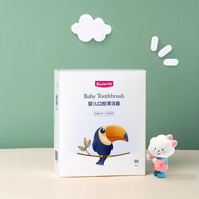 【开丽】婴儿口腔清洁棒口腔清洁器新生儿乳牙软毛牙刷幼儿宝宝洗舌苔纱布（1盒*30支）