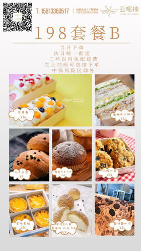 198套餐B