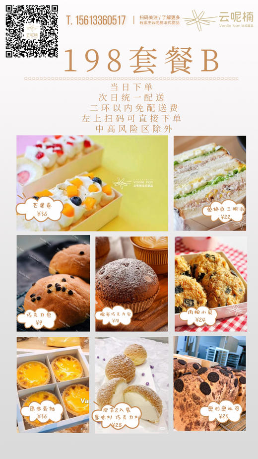 198套餐B 商品图0