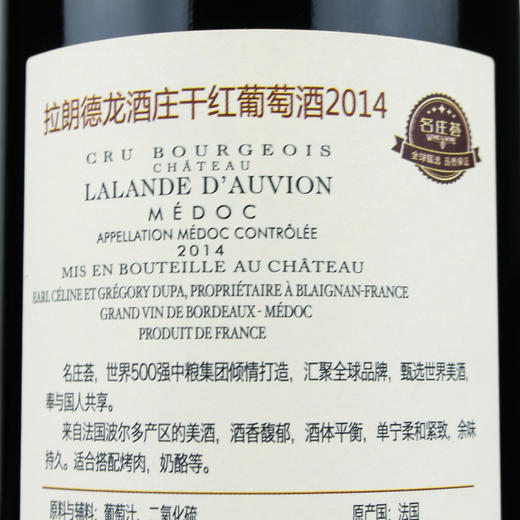 中级庄拉朗德龙2014 商品图2