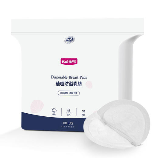 【开丽】速吸防溢乳垫-30片 商品图1