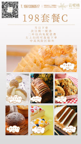 198套餐C
