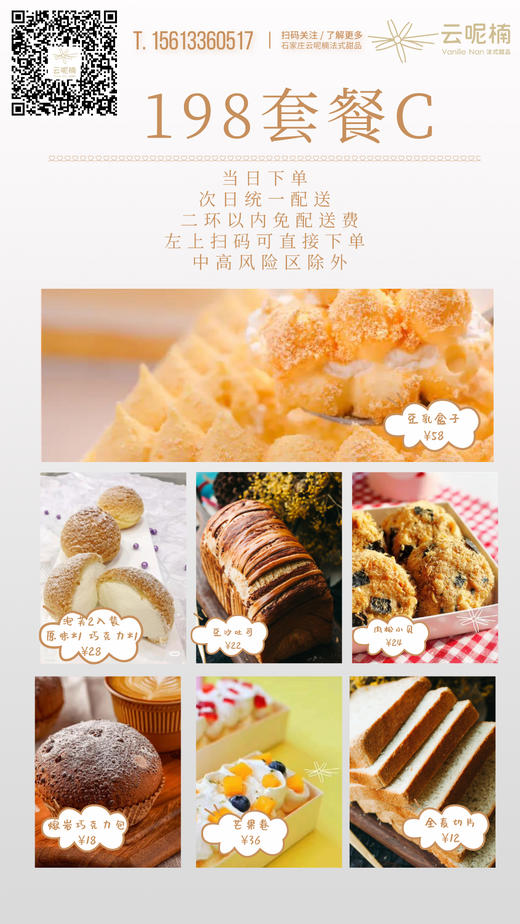 198套餐C 商品图0