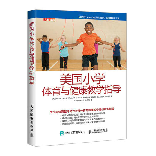 美国小学体育与健康教学指导 商品图0