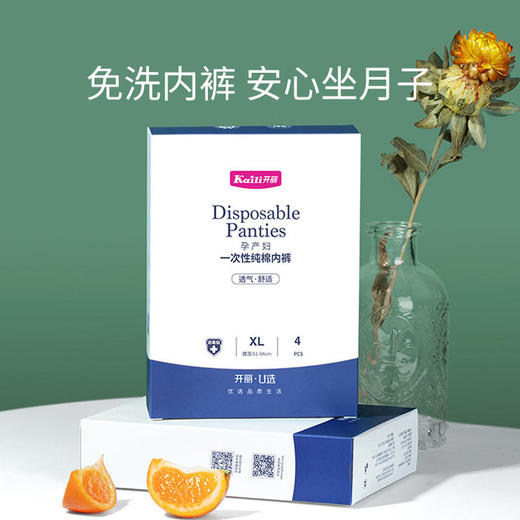 【开丽】纯棉一次性内裤4条装 商品图0