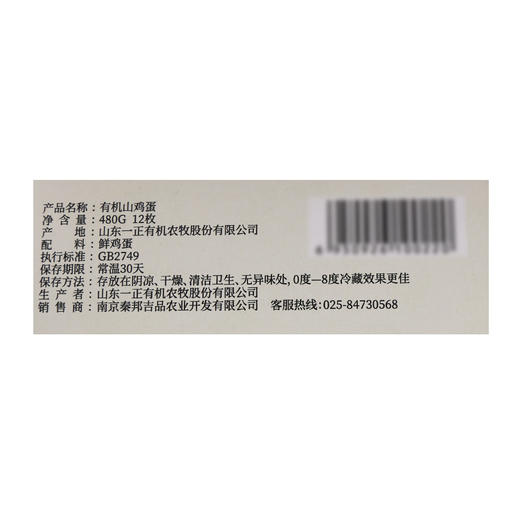 康派鲜有机山鸡蛋12枚 商品图3