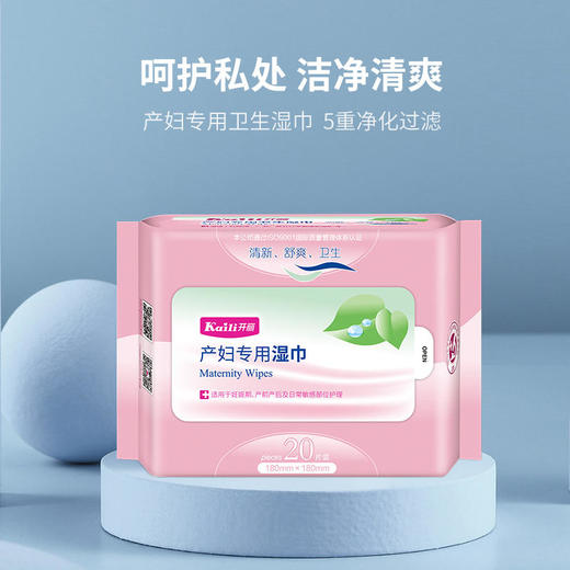 【开丽】产妇专用卫生湿巾20抽*1包 商品图0