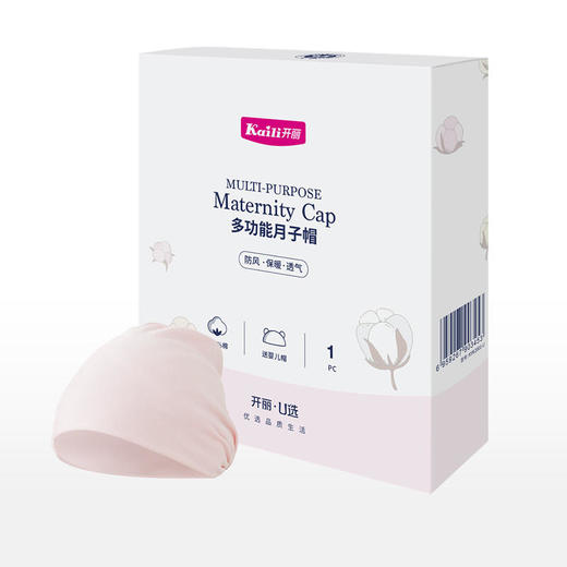 【开丽】多功能月子帽舒适防风保暖（厚度适中，非加厚款） 商品图0